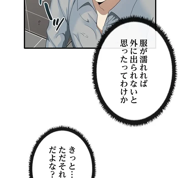 本当は大好きなの！ 第27話 - 62