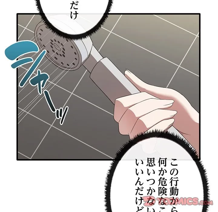 本当は大好きなの！ 第27話 - 63