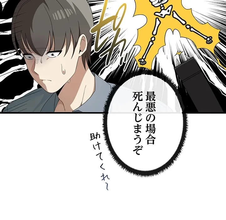 本当は大好きなの！ 第27話 - 65