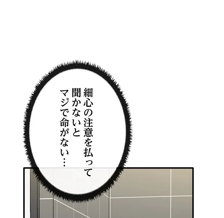本当は大好きなの！ 第27話 - 66
