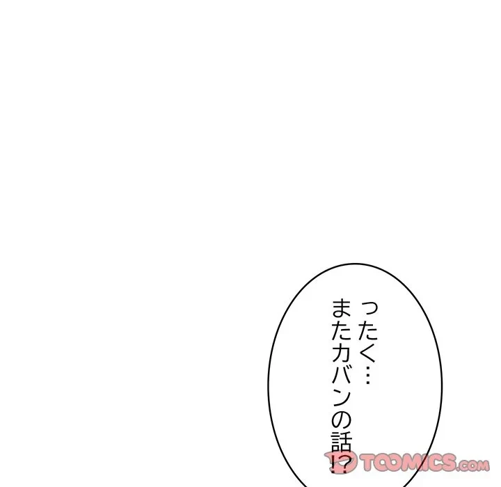 本当は大好きなの！ 第27話 - 69