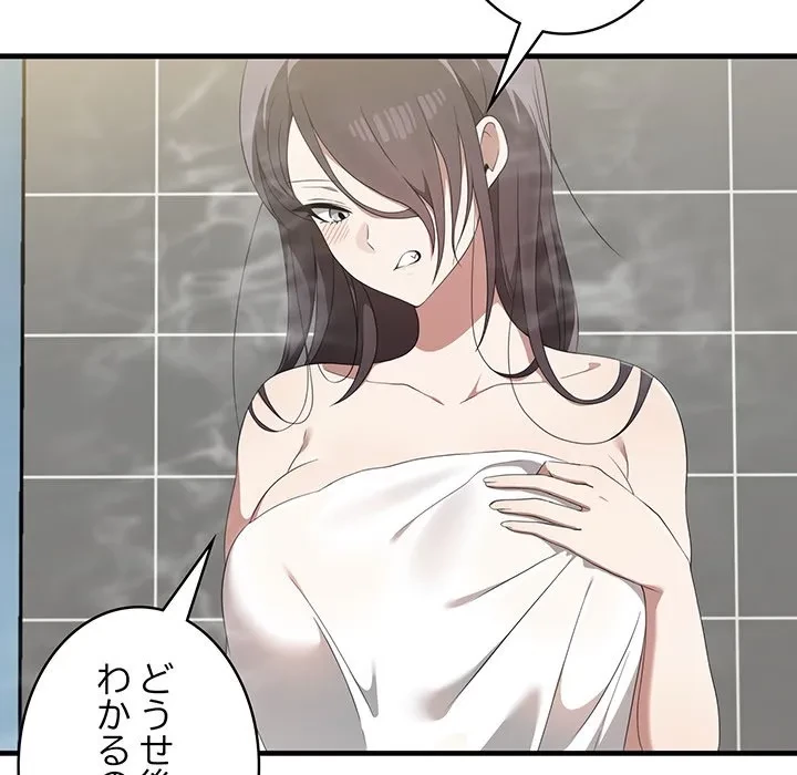 本当は大好きなの！ 第27話 - 70
