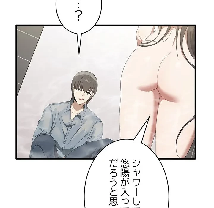 本当は大好きなの！ 第27話 - 73