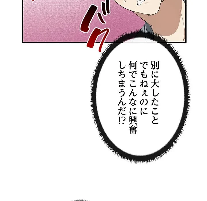本当は大好きなの！ 第27話 - 79
