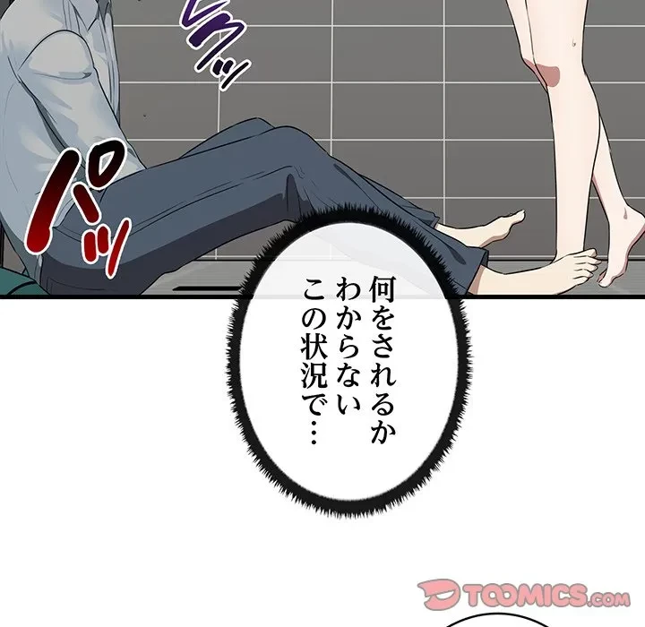 本当は大好きなの！ 第27話 - 81