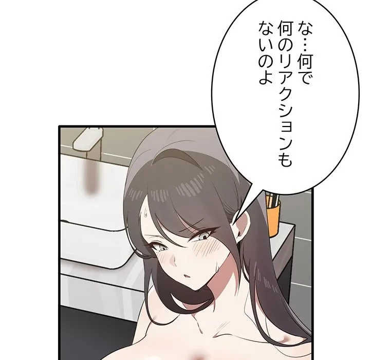 本当は大好きなの！ 第27話 - 82