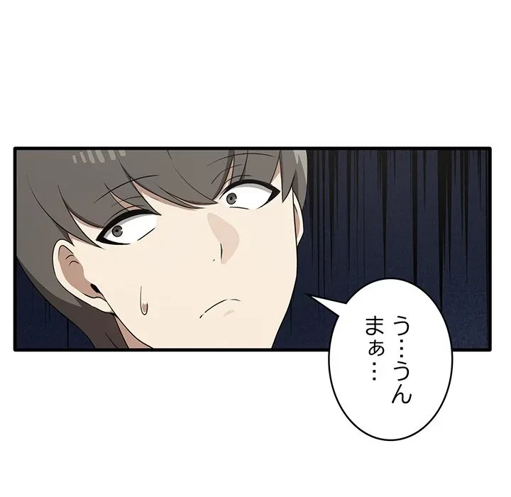 本当は大好きなの！ 第27話 - 84