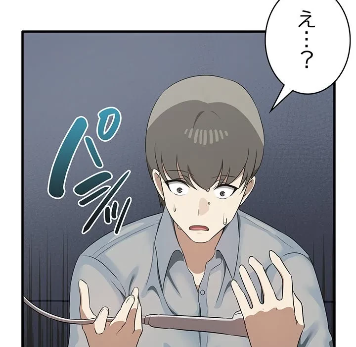 本当は大好きなの！ 第27話 - 86