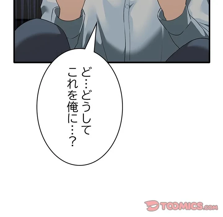 本当は大好きなの！ 第27話 - 87