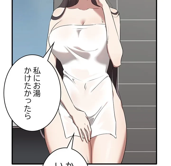 本当は大好きなの！ 第27話 - 89
