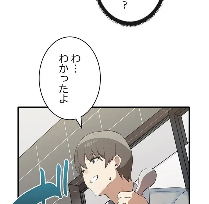 本当は大好きなの！ 第27話 - 92