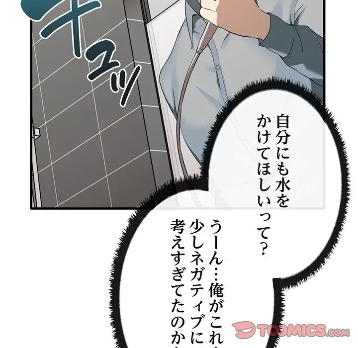 本当は大好きなの！ 第27話 - 93