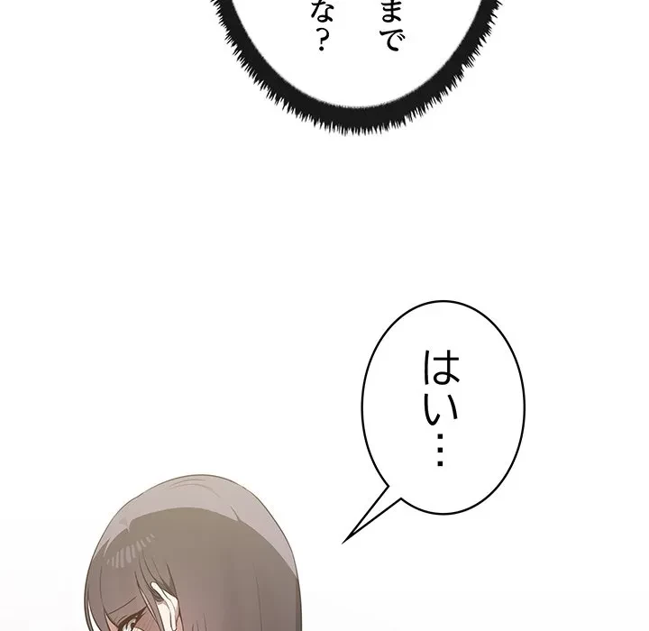 本当は大好きなの！ 第27話 - 94