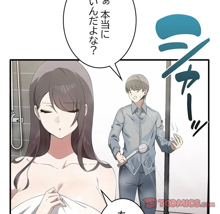 本当は大好きなの！ 第27話 - 99