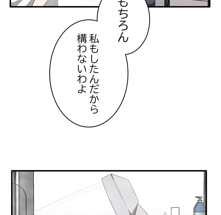 本当は大好きなの！ 第27話 - 100