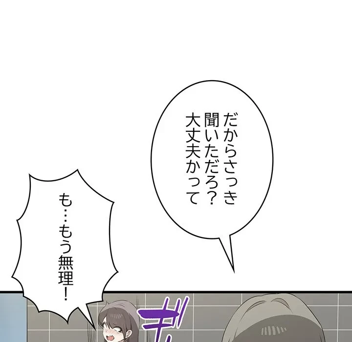 本当は大好きなの！ 第27話 - 109