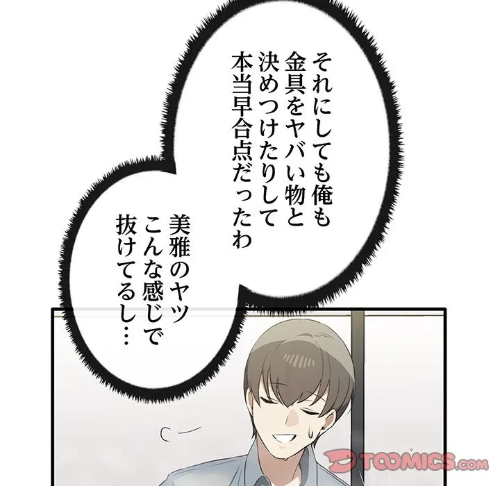 本当は大好きなの！ 第27話 - 111