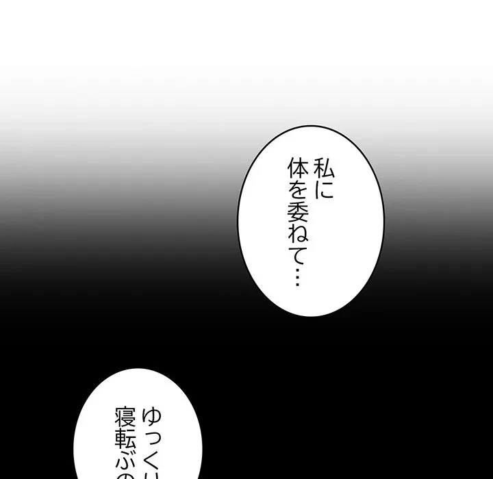 本当は大好きなの！ 第27話 - 121
