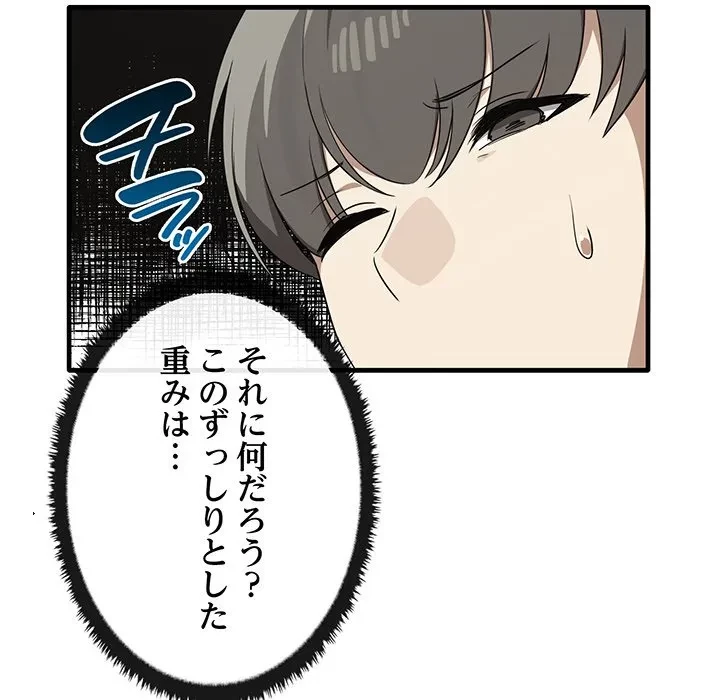 本当は大好きなの！ 第27話 - 126