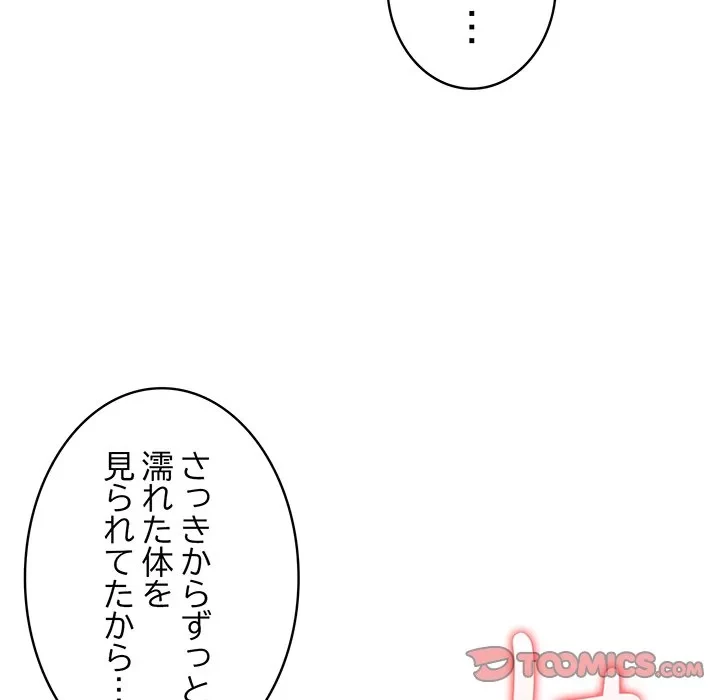本当は大好きなの！ 第27話 - 129
