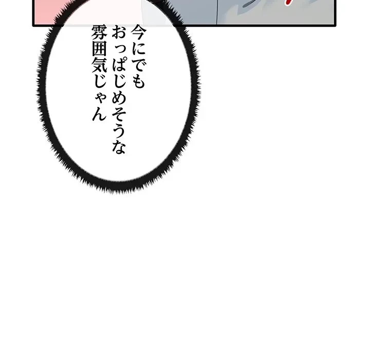 本当は大好きなの！ 第27話 - 133