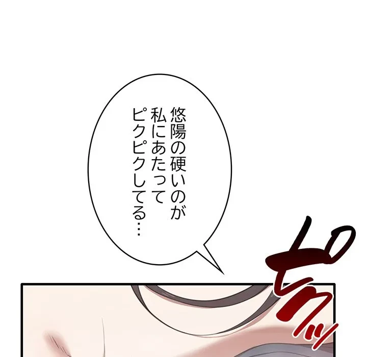 本当は大好きなの！ 第27話 - 134
