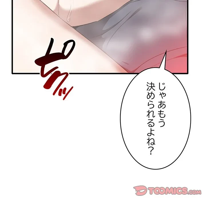 本当は大好きなの！ 第27話 - 135
