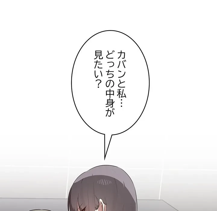 本当は大好きなの！ 第27話 - 136
