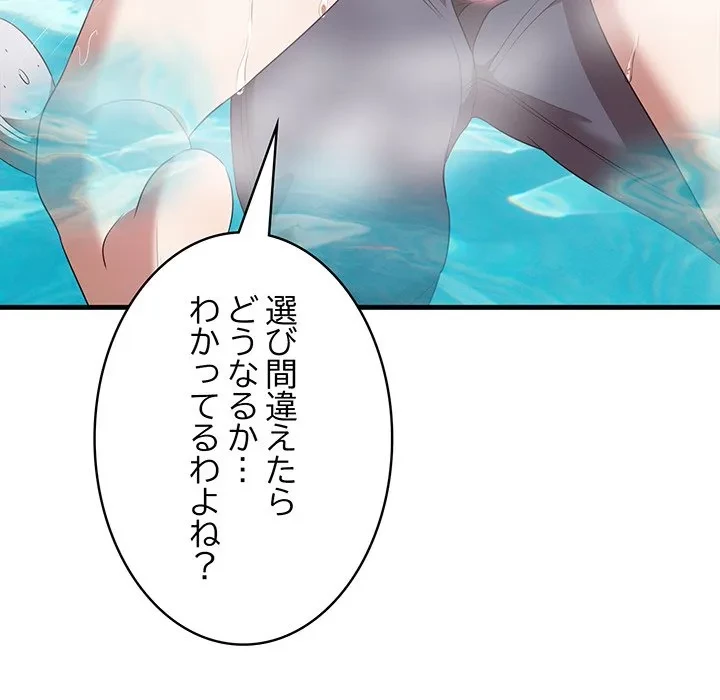本当は大好きなの！ 第27話 - 138