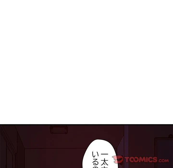 ただのトモダチ？ 第57話 - 6