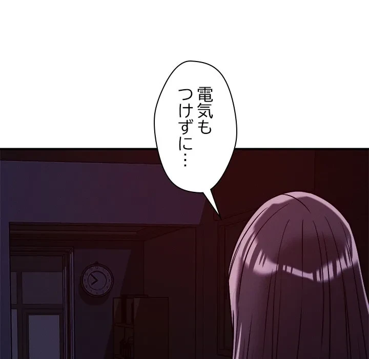 ただのトモダチ？ 第57話 - 9