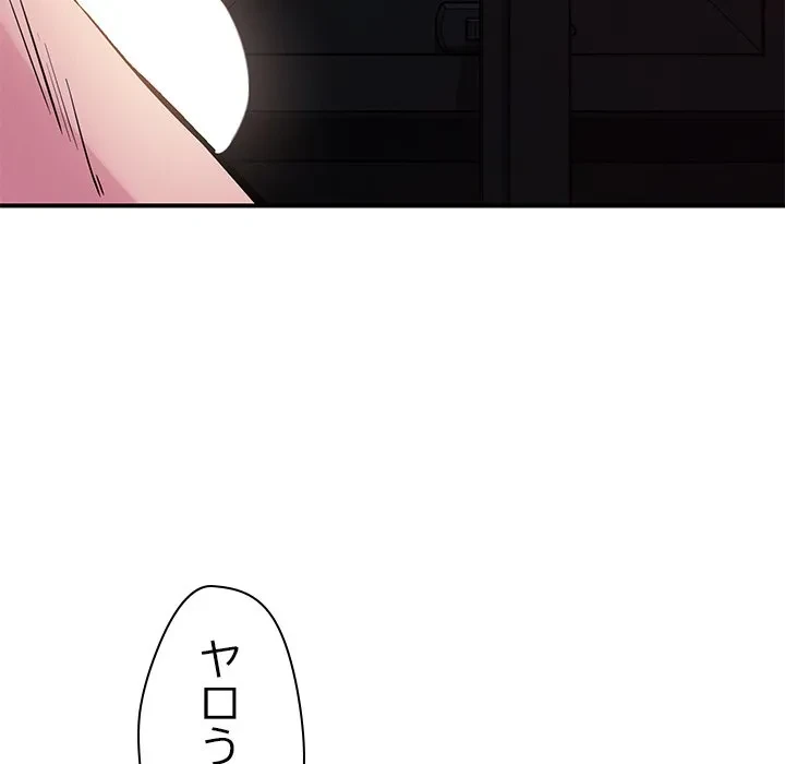 ただのトモダチ？ 第57話 - 25