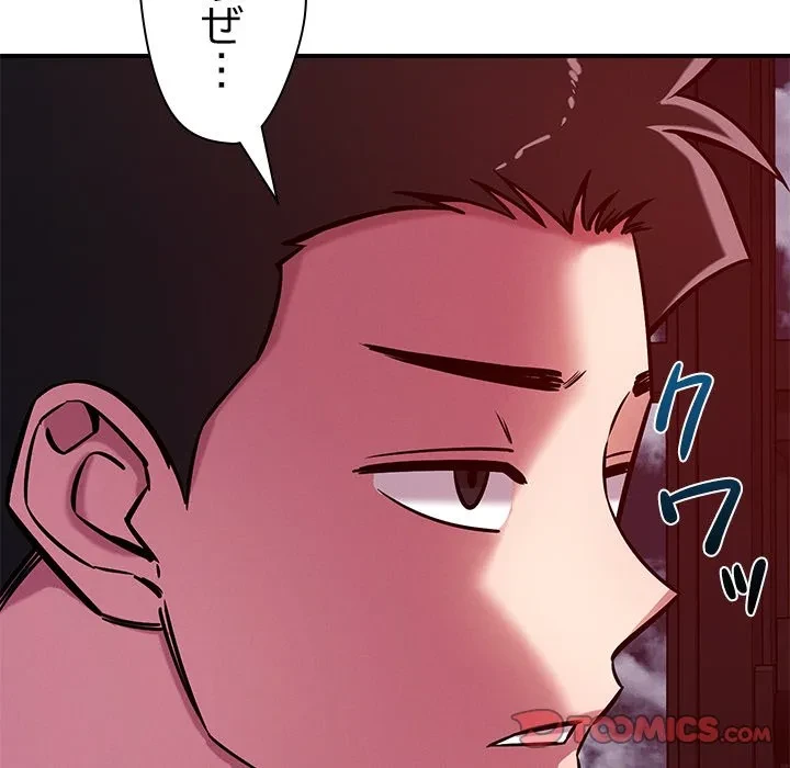 ただのトモダチ？ 第57話 - 26