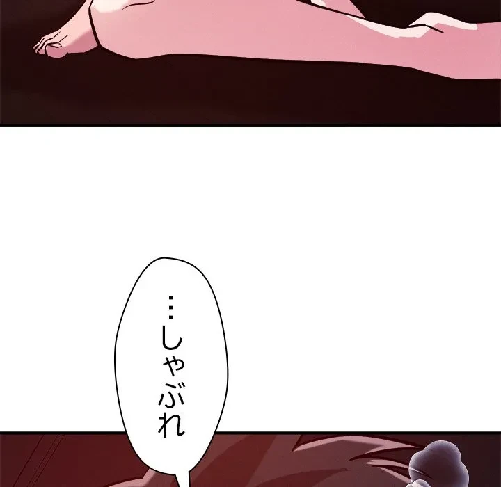 ただのトモダチ？ 第57話 - 65