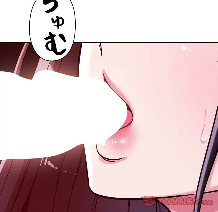 ただのトモダチ？ 第57話 - 74