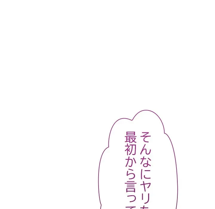 ただのトモダチ？ 第57話 - 108
