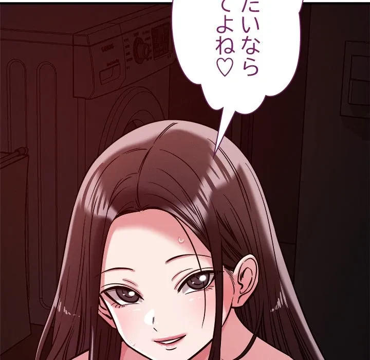 ただのトモダチ？ 第57話 - 109