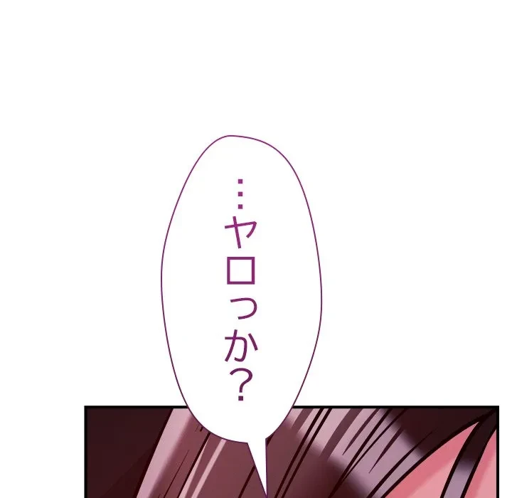 ただのトモダチ？ 第57話 - 112