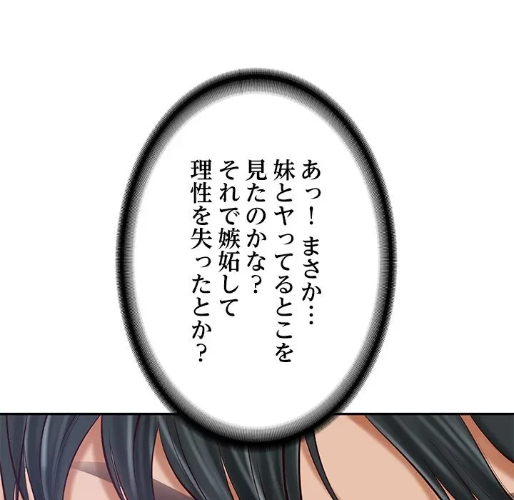 リベンジライフ～イケメン大スターに転生した俺の復讐劇～ 第16話 - 48