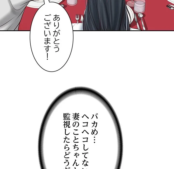 リベンジライフ～イケメン大スターに転生した俺の復讐劇～ 第16話 - 56