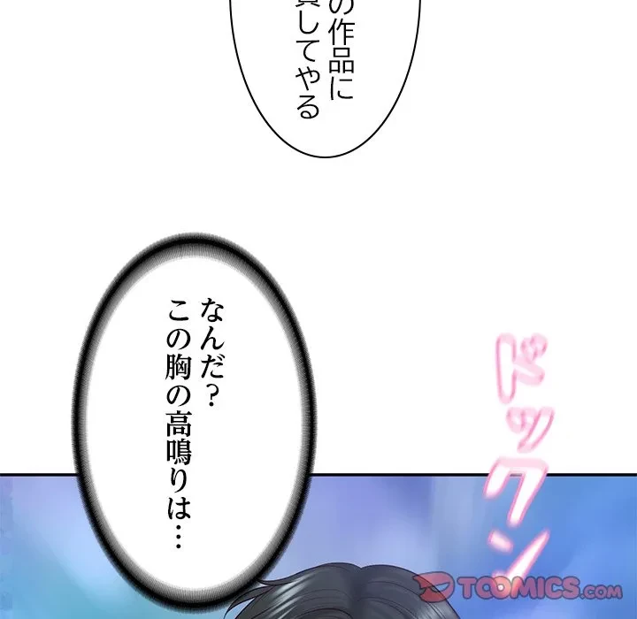 リベンジライフ～イケメン大スターに転生した俺の復讐劇～ 第16話 - 99