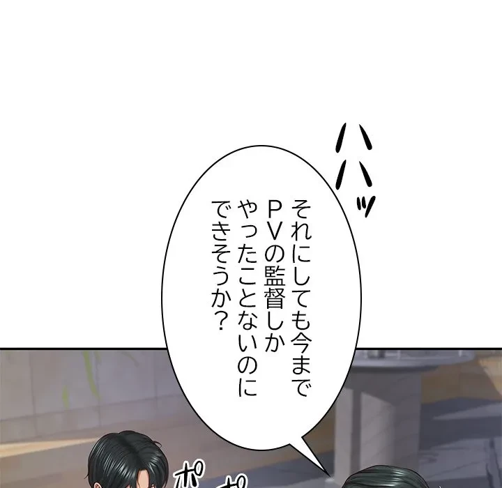 リベンジライフ～イケメン大スターに転生した俺の復讐劇～ 第16話 - 104