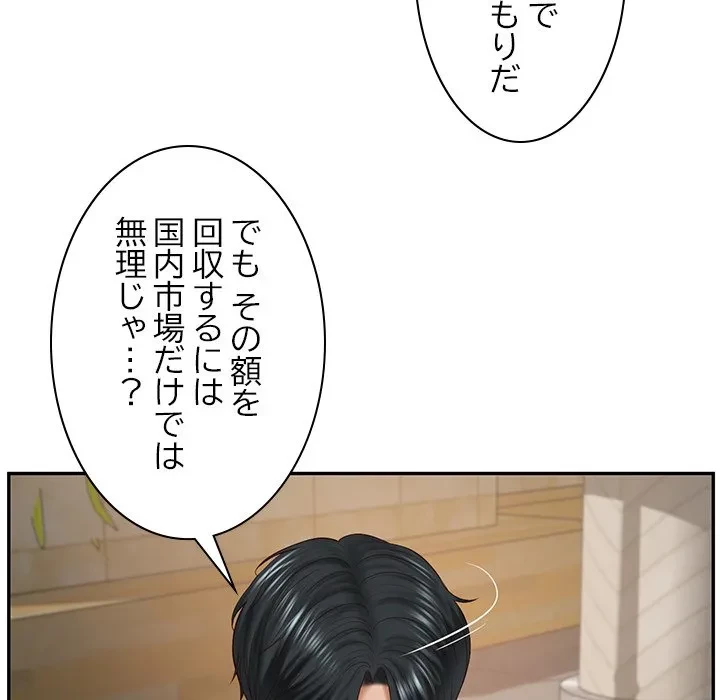 リベンジライフ～イケメン大スターに転生した俺の復讐劇～ 第16話 - 108