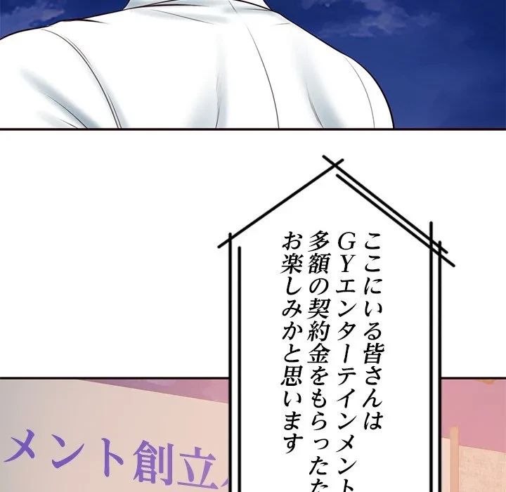 リベンジライフ～イケメン大スターに転生した俺の復讐劇～ 第16話 - 118