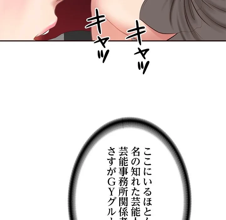 リベンジライフ～イケメン大スターに転生した俺の復讐劇～ 第16話 - 121