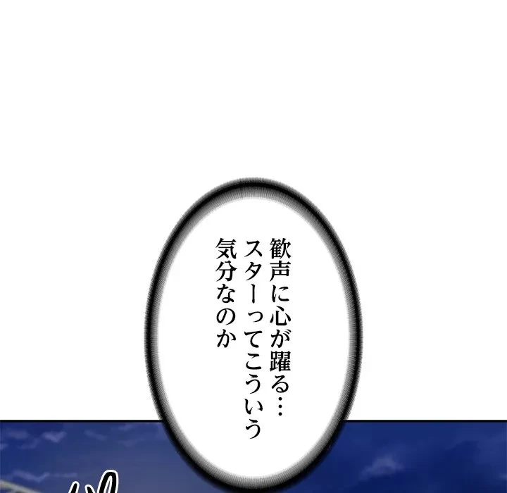 リベンジライフ～イケメン大スターに転生した俺の復讐劇～ 第16話 - 145