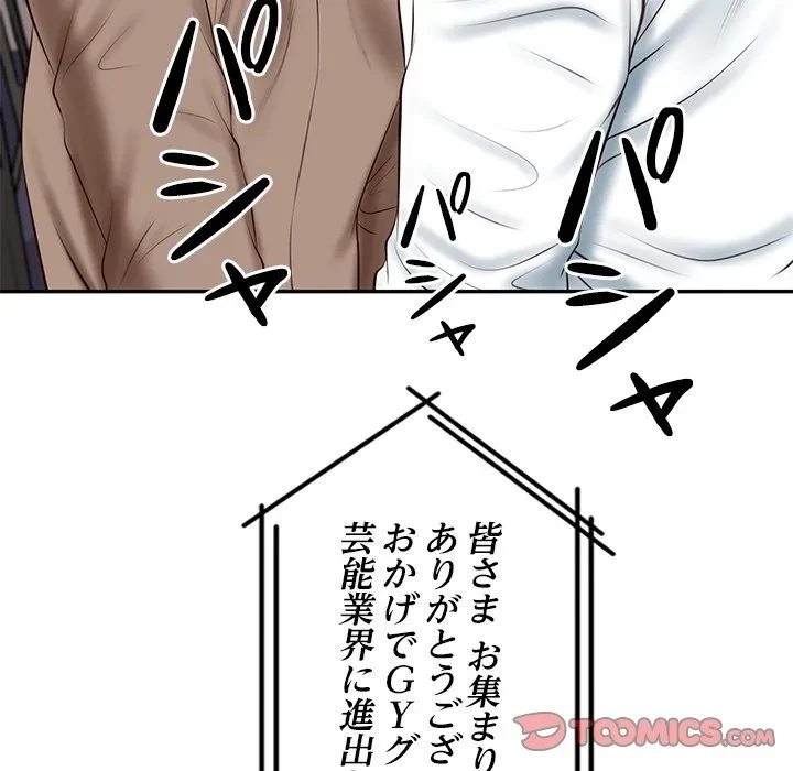 リベンジライフ～イケメン大スターに転生した俺の復讐劇～ 第16話 - 147