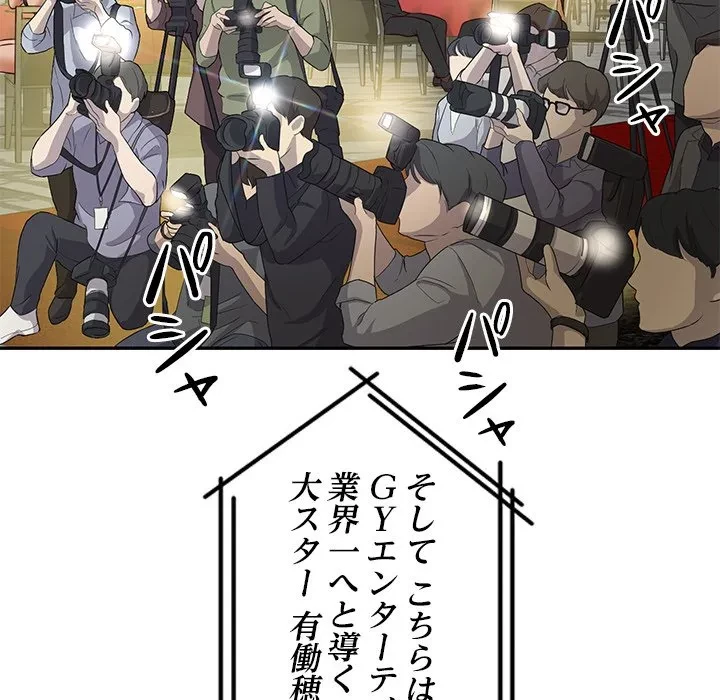 リベンジライフ～イケメン大スターに転生した俺の復讐劇～ 第16話 - 151