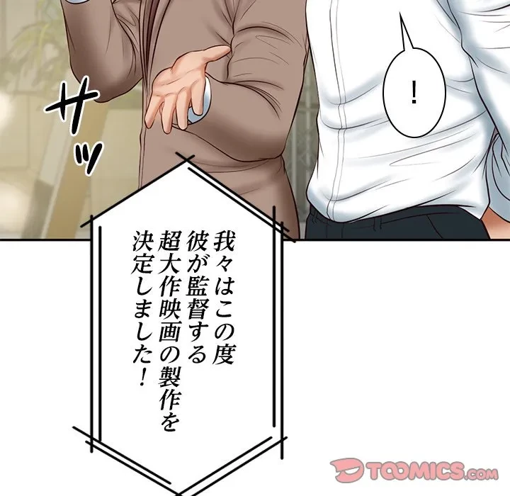 リベンジライフ～イケメン大スターに転生した俺の復讐劇～ 第16話 - 153