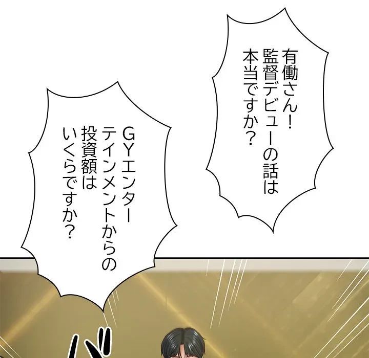 リベンジライフ～イケメン大スターに転生した俺の復讐劇～ 第16話 - 156